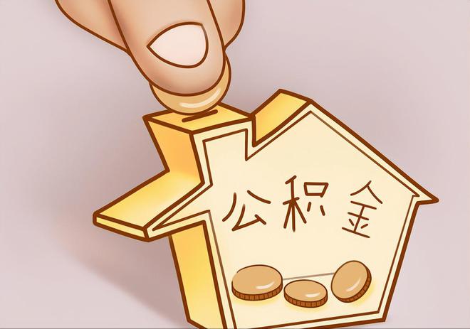 七股住房公积金提取代办